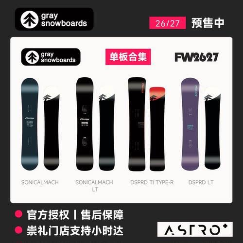 「ASTRO+」2627日本小树GRAY单板滑雪板马赫DSPRD LT红树TYPE R