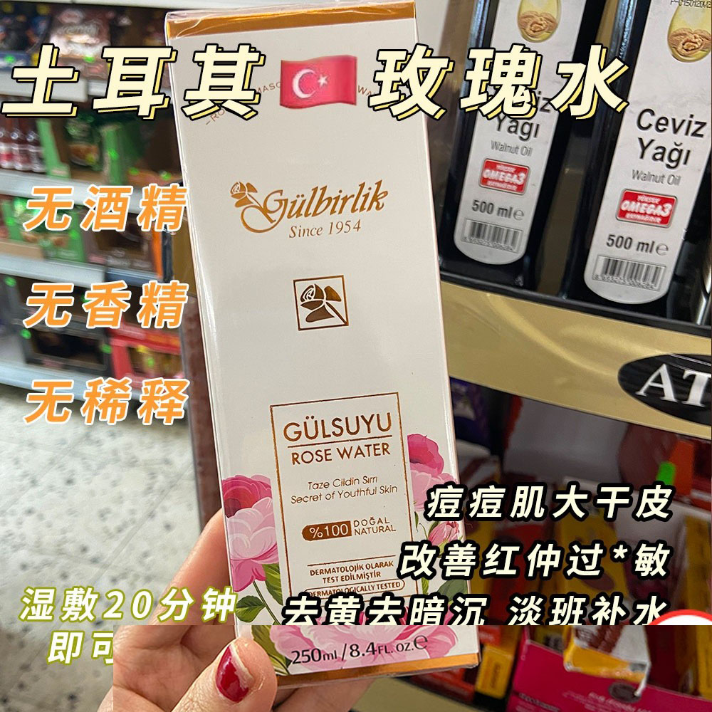 新版1瓶gulbirlik土耳其玫瑰水大马士革补水保湿爽肤水200ml