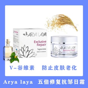 德国版 AryaLaya紧致提拉五倍抗皱修复抗衰老抗初老男女日霜50ml