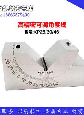 优质磨铣床精密可调式角度规直角垫规AV可斜度角度垫块KP25/30/46