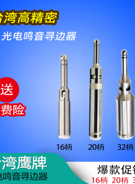 鹰牌VETEX加工中心精密光电鸣音分中棒寻边器16柄20柄32柄VPS-20B