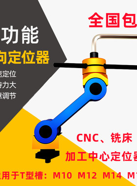 机床多功能万向铣床定位器工件