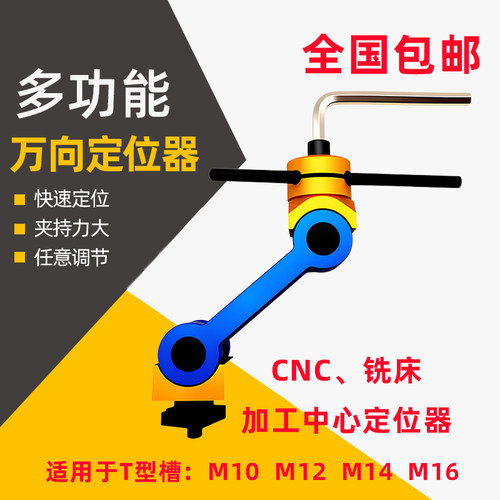 机床多功能万向铣床定位器工件