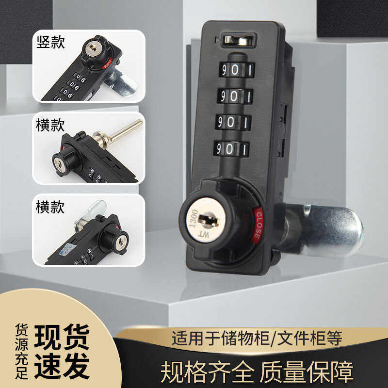 三联4位密码档案铁皮文件柜门锁