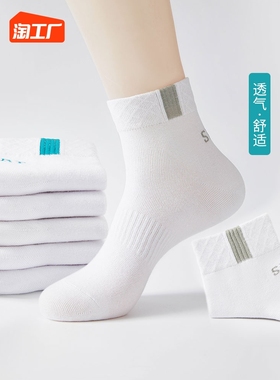 袜子男士夏季防臭吸汗运动短袜夏天薄款白色中筒袜非纯棉百搭男袜