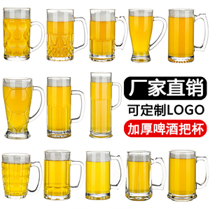 带把扎啤杯啤酒杯大容量英雄杯