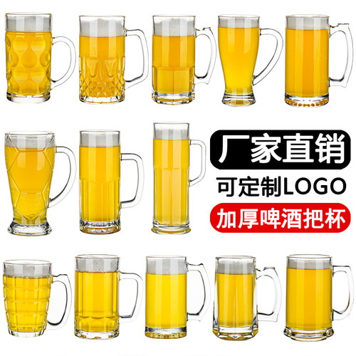 带把扎啤杯啤酒杯大容量英雄杯
