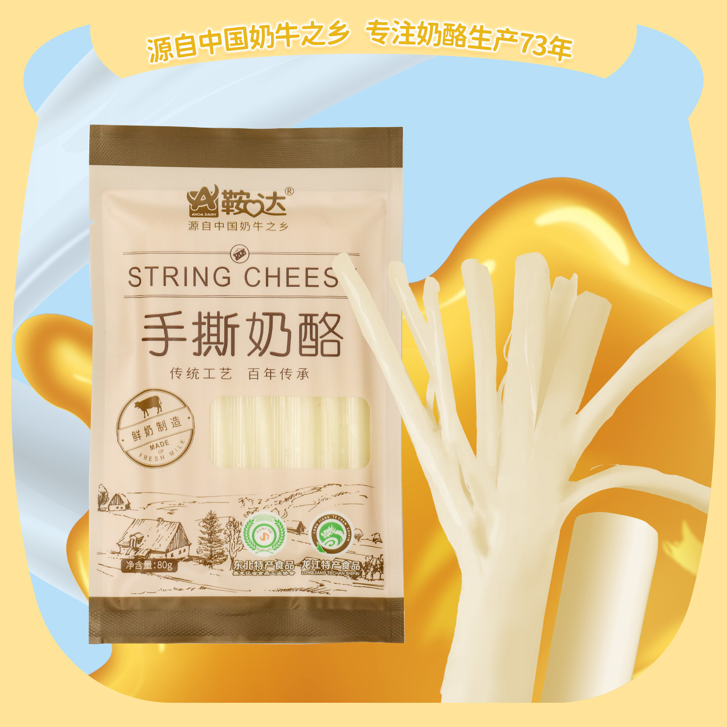 鞍达手撕奶酪80g欧式原味烘焙零食健康成人零食儿童怪味好吃