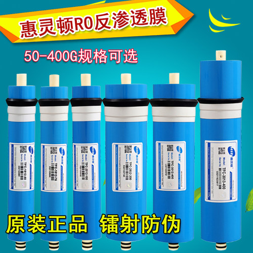 惠灵顿净水器RO膜纯水反渗透滤芯