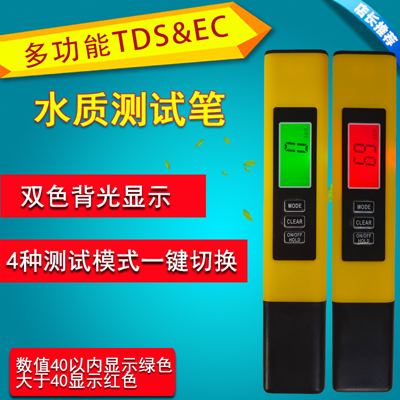 水质检测tds笔水栽培EC电导率笔