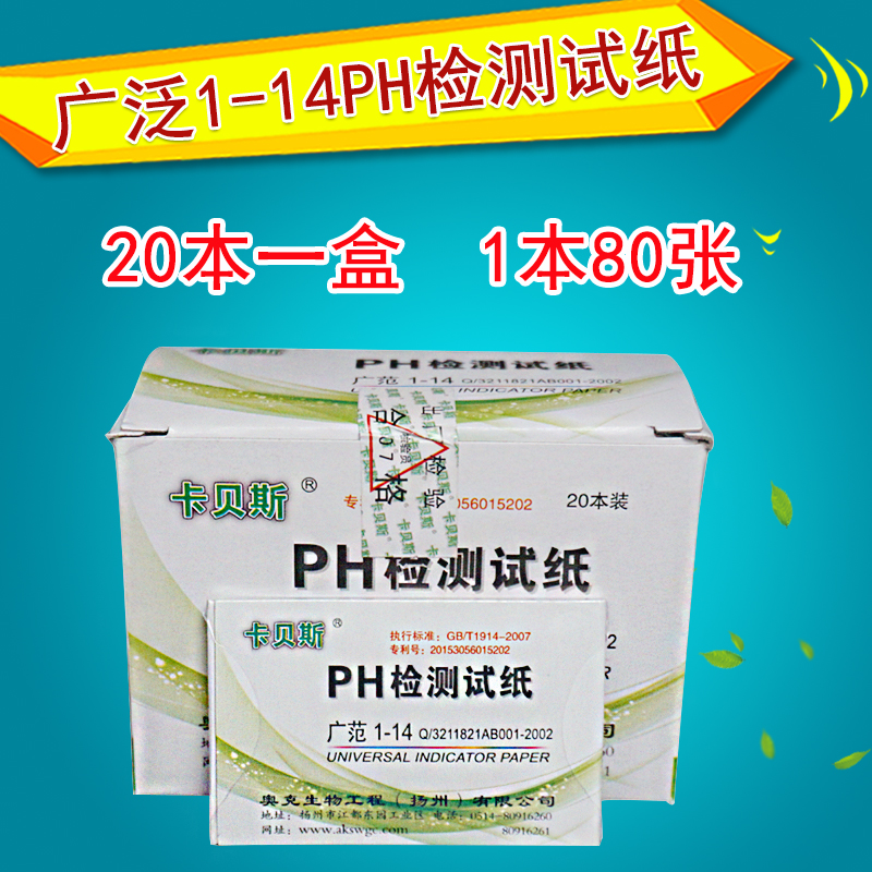 ph试纸酸碱度水质化妆品鱼缸酵素