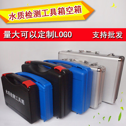 净水器水质检测工具箱水产养殖家用直饮水机测试仪器设备工具空箱