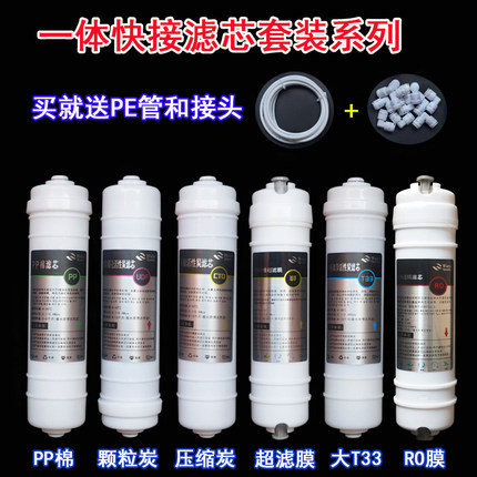 净水器韩式一体快接滤芯10寸通用PP棉UDF活性炭UF超滤RO反渗透膜
