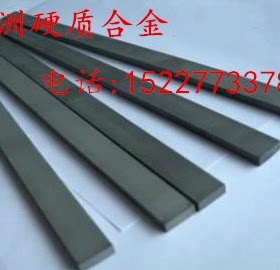 YG8钨钢刀条硬质合金条