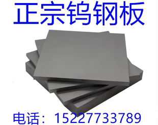 YG8YG6yg20yg15yw1yw2硬质合金钨钢板钨钢板块钨钢板材无磁钨钢板