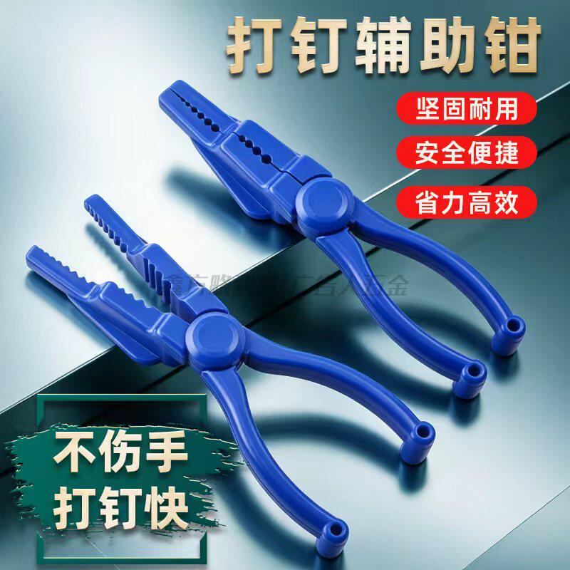手动打钉器打孔夹钉钳打钉固定钳安全护手多功能塑料打钉辅助工具