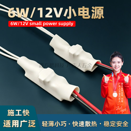 迷你LED驱动电源6W/12V