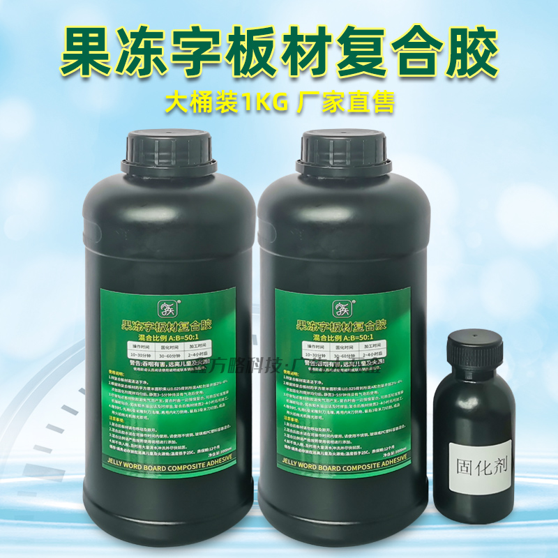 果冻字专用胶亚克力板材复合胶