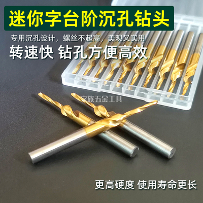 小型手钻电转台阶沉孔专用