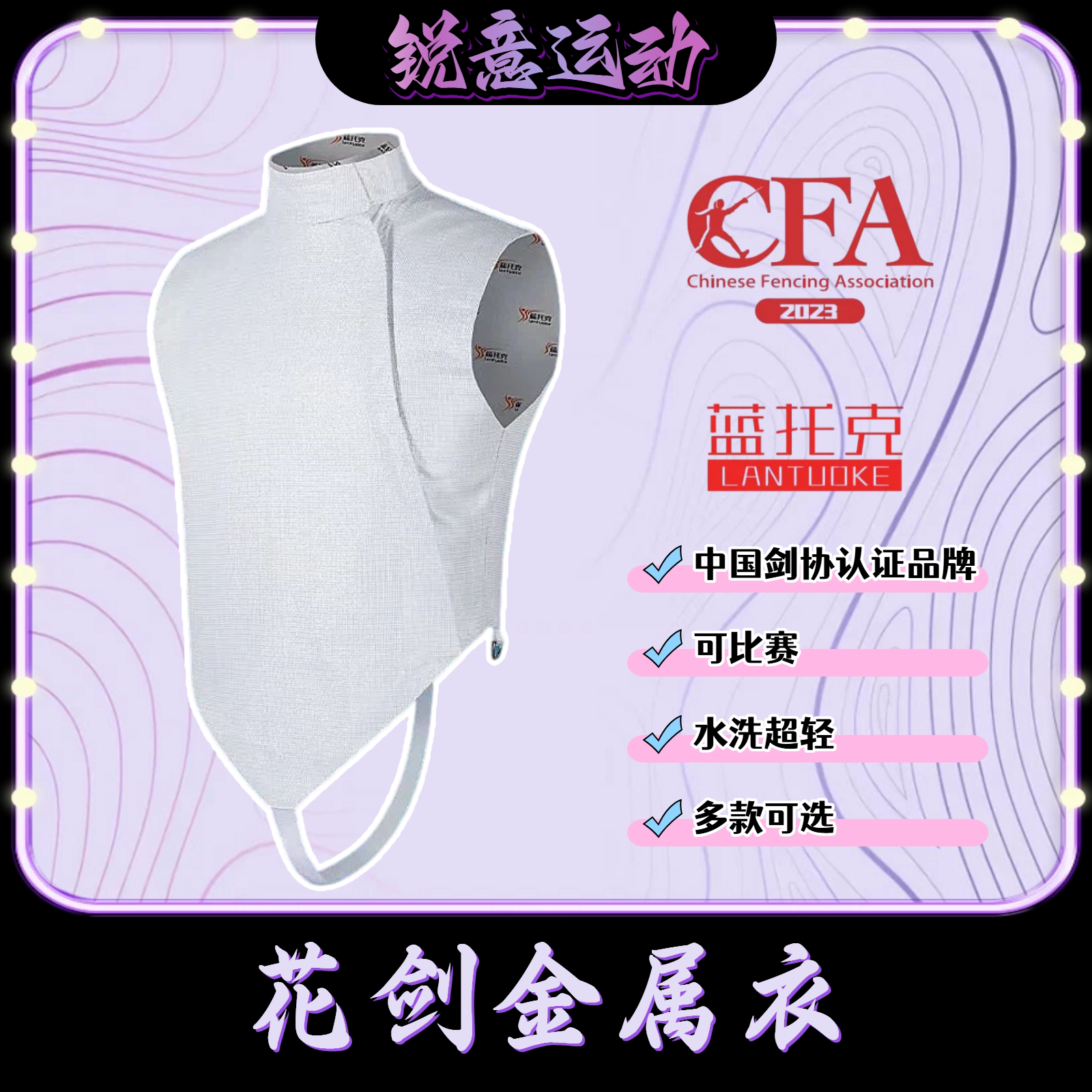 蓝托克花剑金属衣免费印字