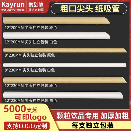 环保可降解纸质吸管一次性单支独立包装尖头芋圆珍珠奶茶大号加粗