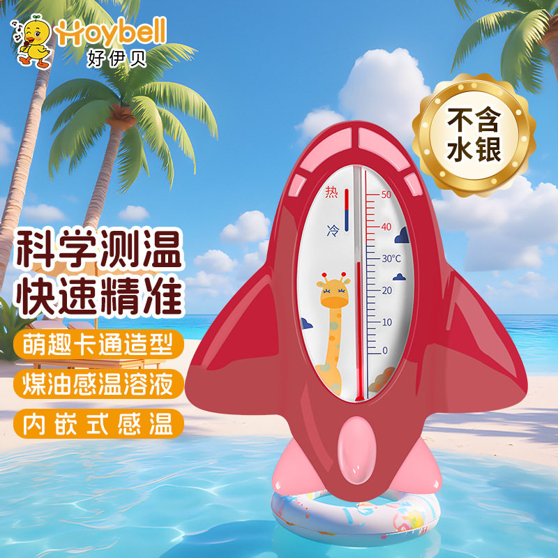 好伊贝飞机水温计宝宝洗澡沐浴显示器新生儿测水温家用水温度计