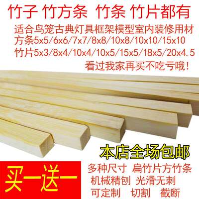 竹条鸟笼子老竹料竹片板片条竹子条楠竹竹方条方形竹丝打人方竹条