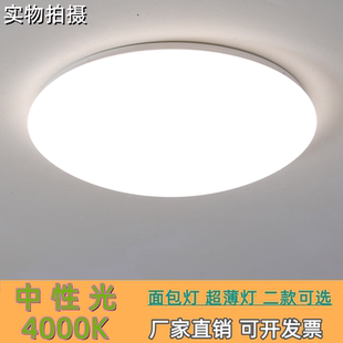中性光吸顶灯4000K/护眼灯客厅灯卧室灯阳台灯楼道灯全白灯工程灯
