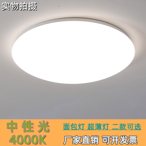 星球盾LED中性光吸顶灯暖光灯