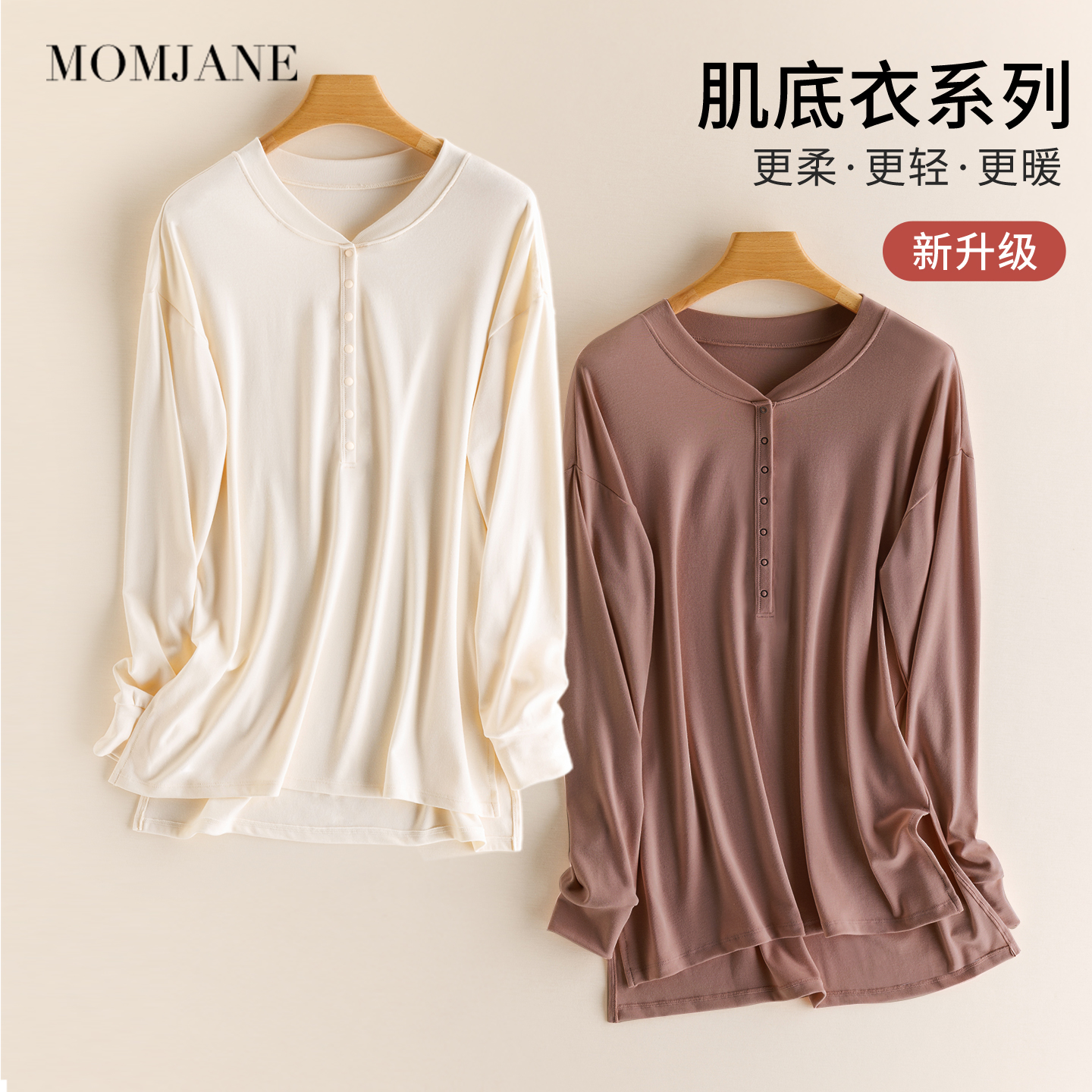 MomJane哺乳上衣孕妇打底衫春秋