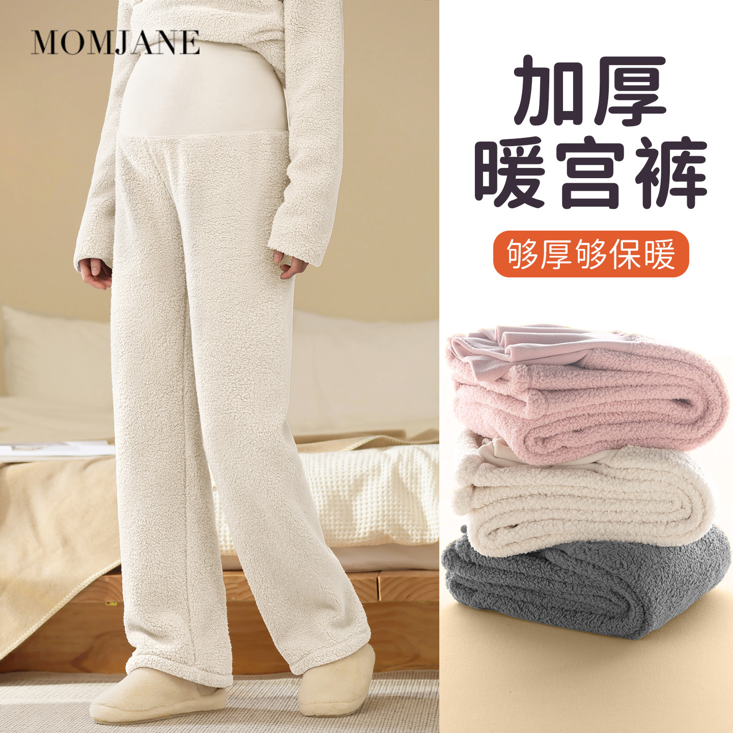 momjane孕妇睡裤不勒肚子冬保暖加厚加绒家居裤暖暖裤月子裤孕期