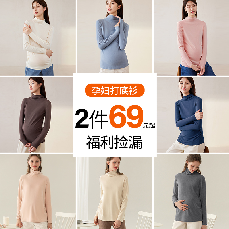孕妇上衣打底衫高领春秋内搭