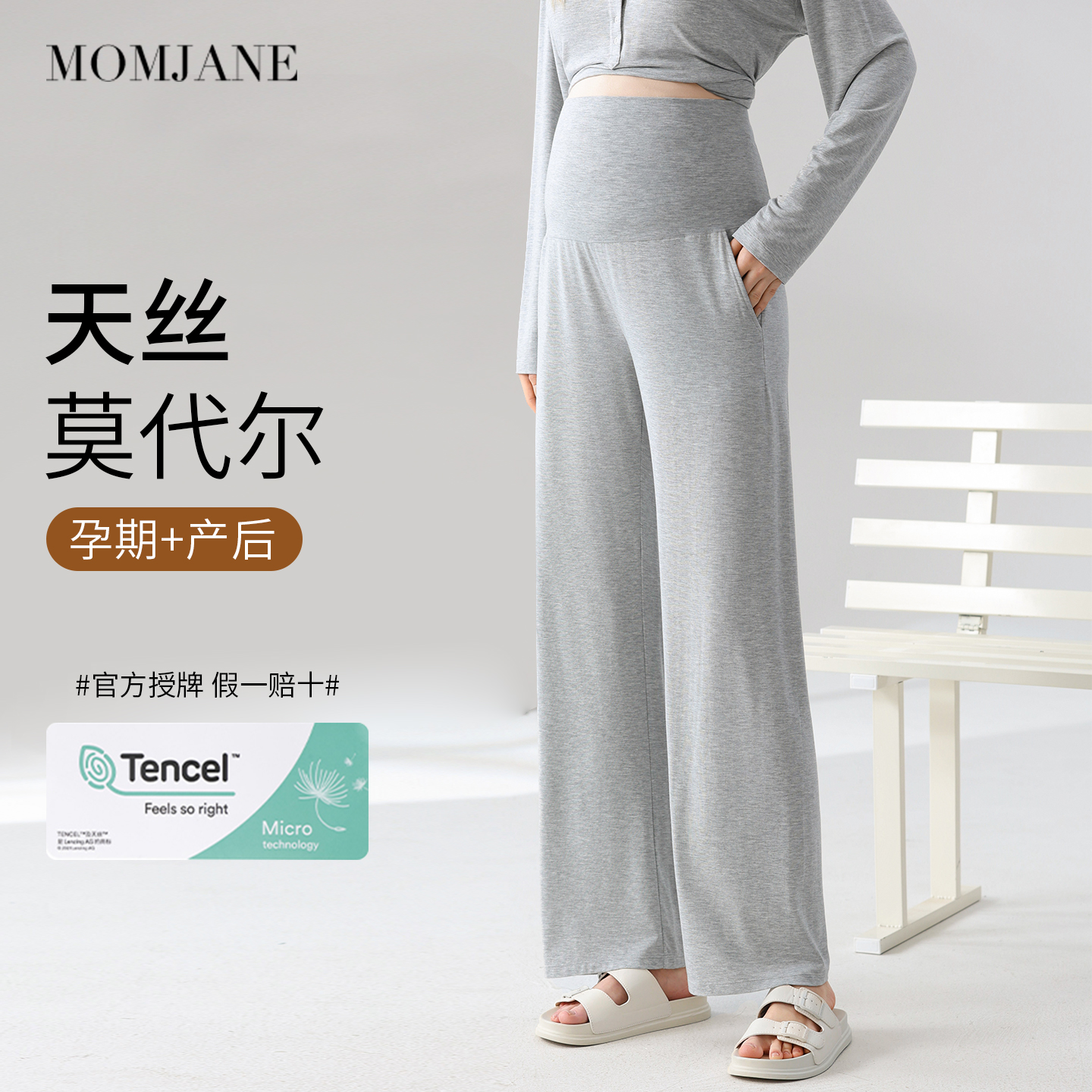 孕妇睡裤莫代尔孕期睡裤