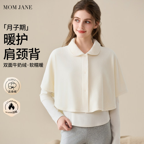 MomJane秋冬加绒月子披肩护肩颈