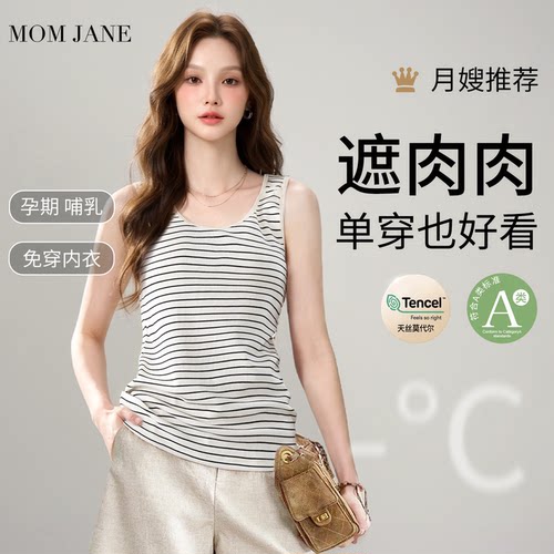 MomJane哺乳背心外穿带胸垫