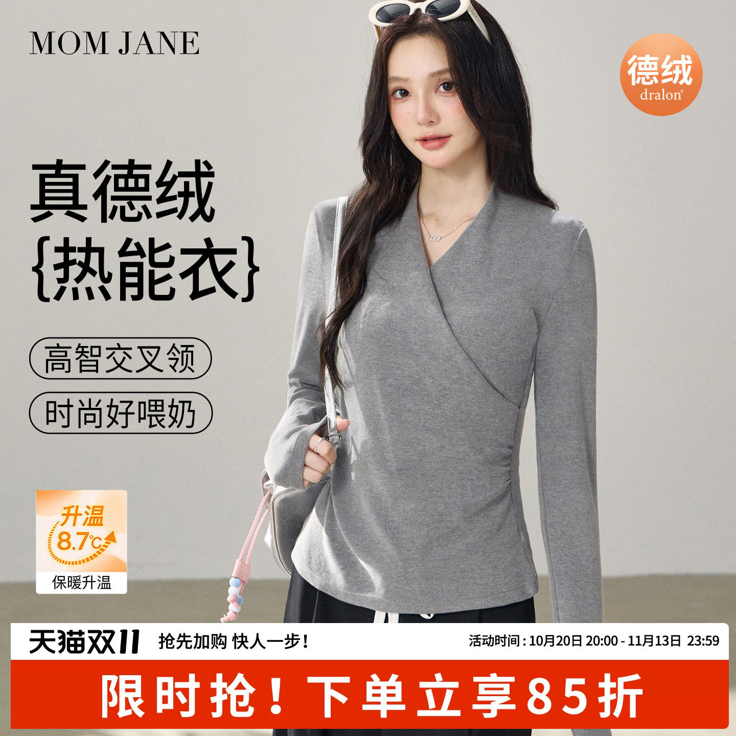 momjane秋冬长袖德绒哺乳上衣