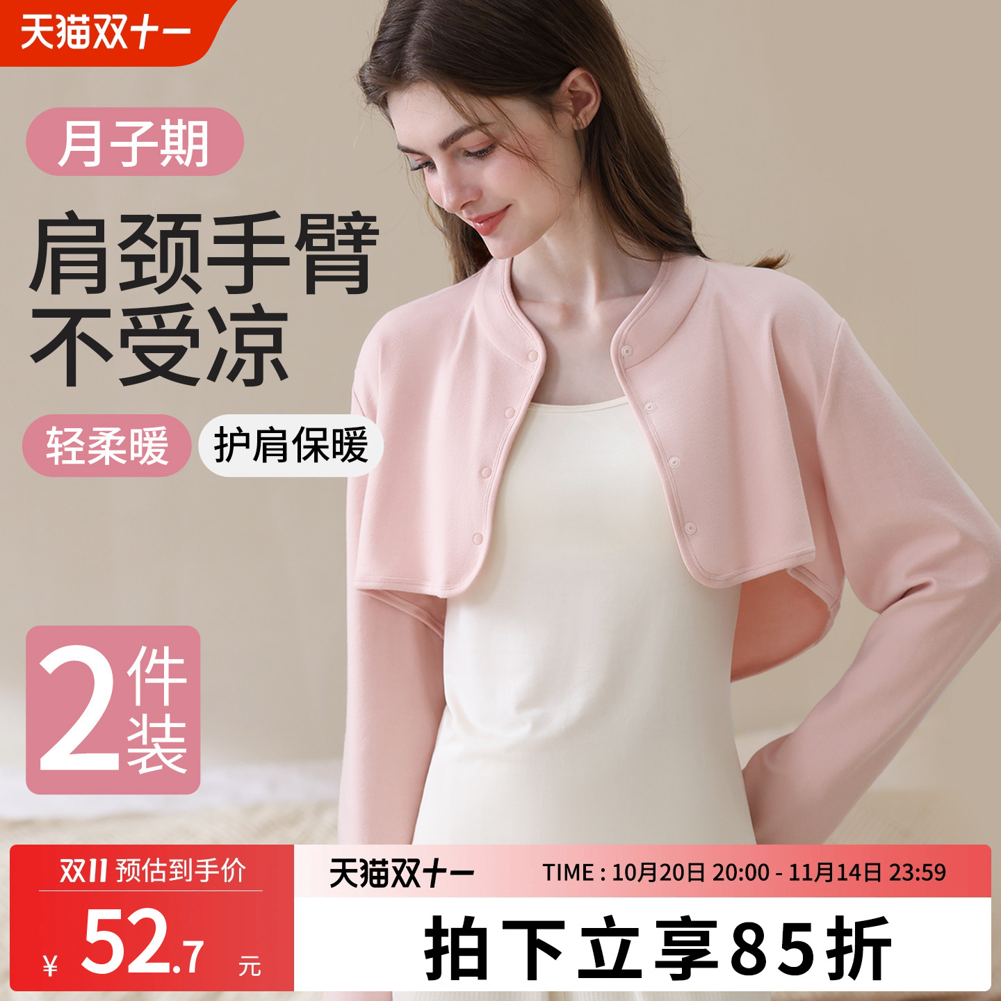 MomJane月子披肩保暖护肩颈