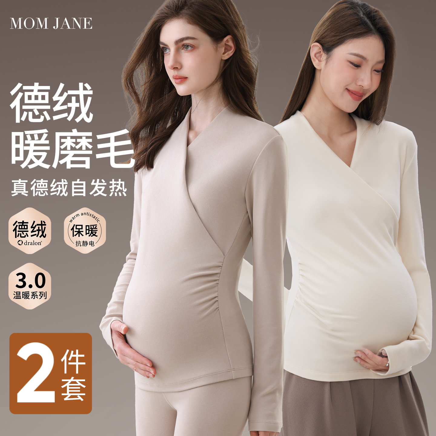 MomJane孕妇秋衣德绒哺乳打底衫