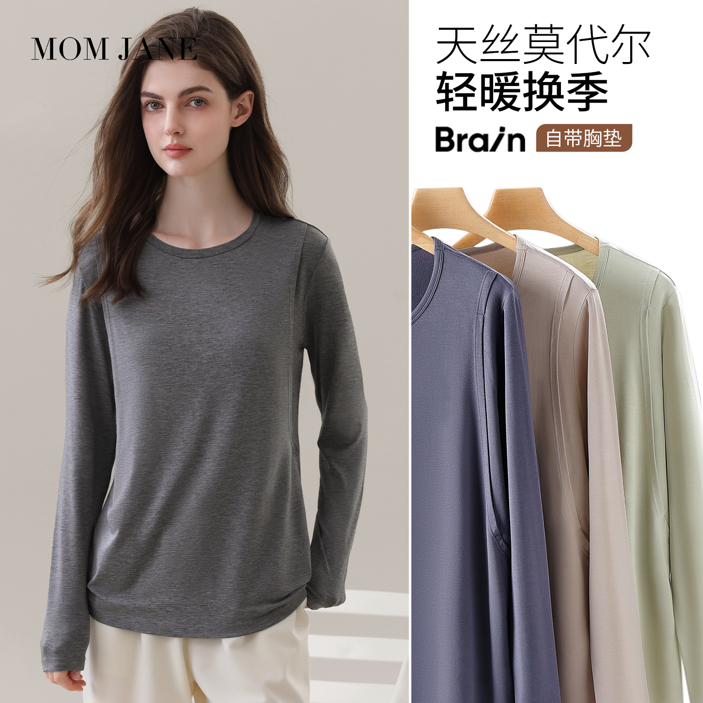 MomJane哺乳上衣秋衣月子服