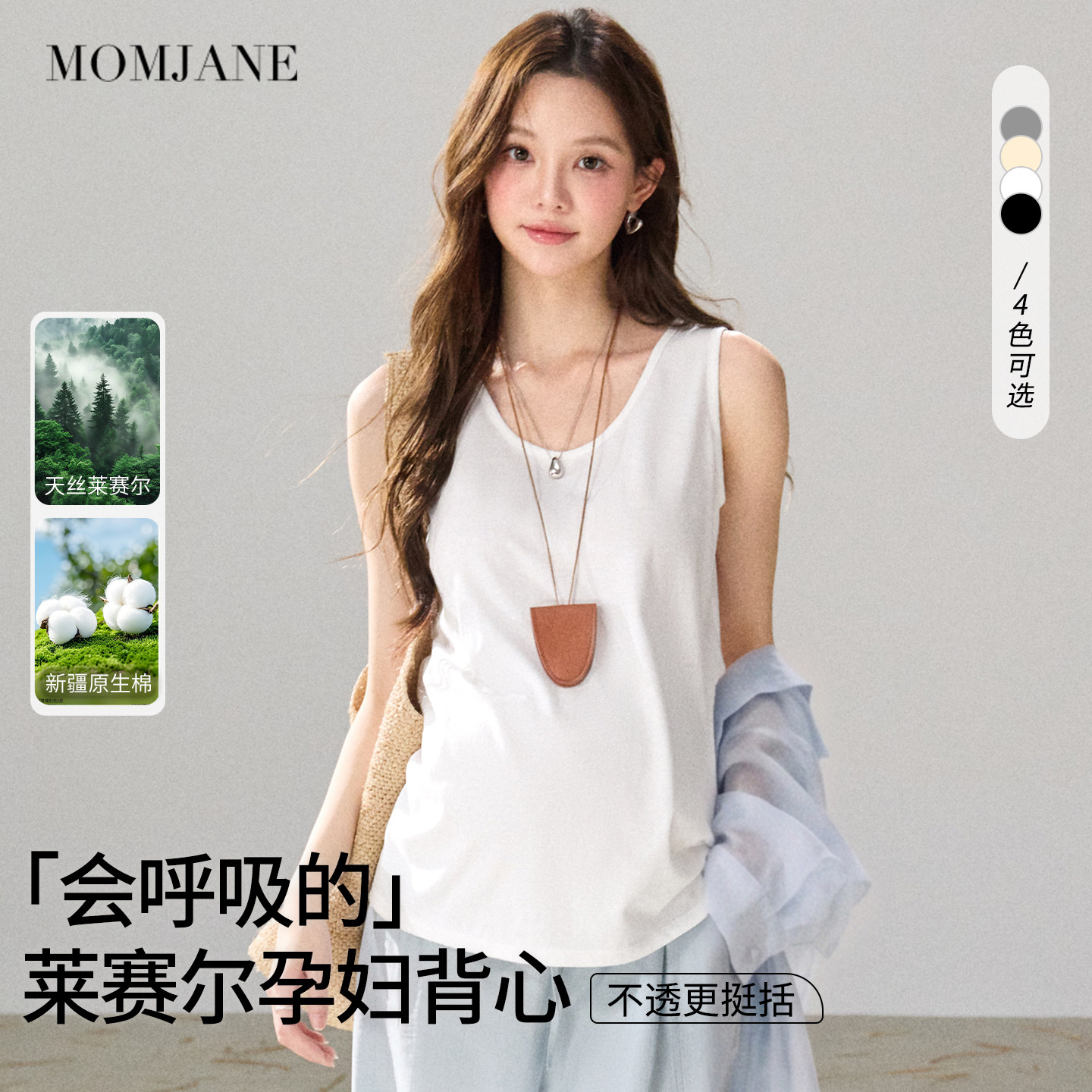 MomJane孕妇背心吊带夏薄款图片
