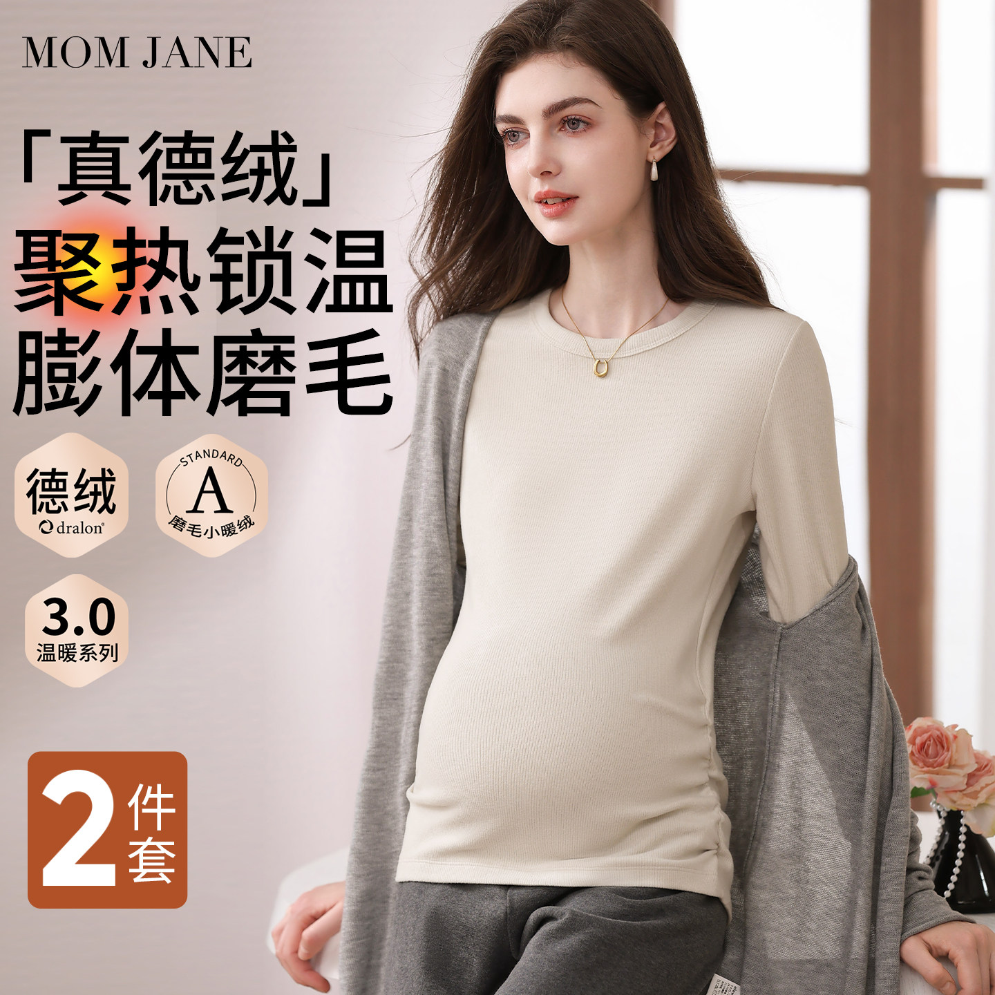 MomJane秋冬长袖德绒孕妇装上衣
