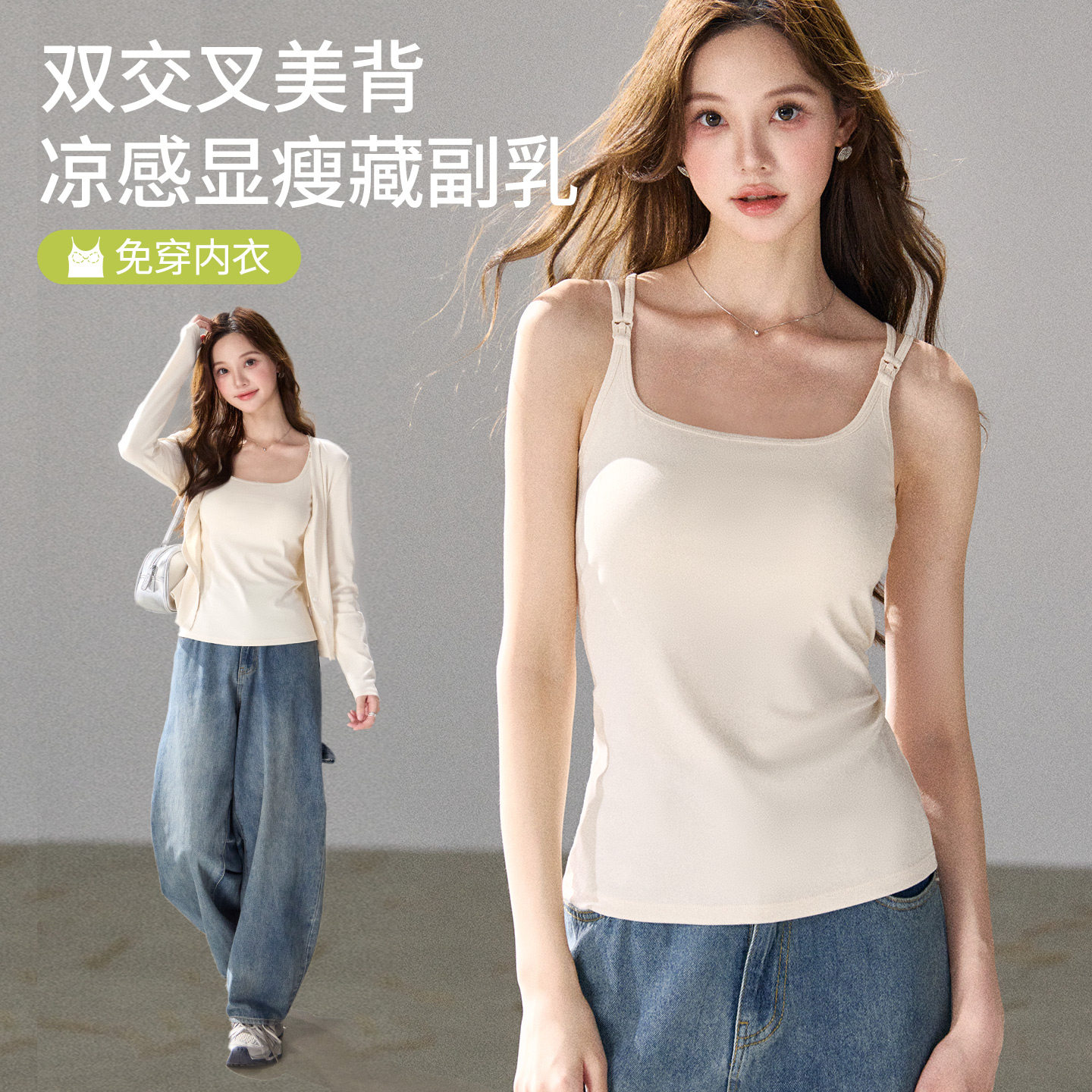哺乳背心两件套孕妇上衣吊带开衫春夏薄款喂奶可外穿月子服带胸垫