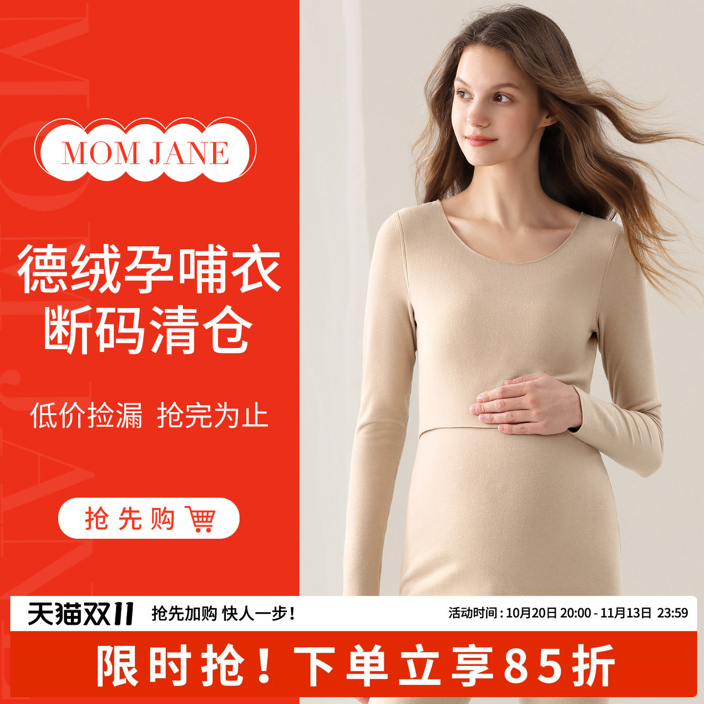 【断码清仓】哺乳秋衣上衣孕妇保暖内衣德绒打底衫秋冬喂奶带胸垫