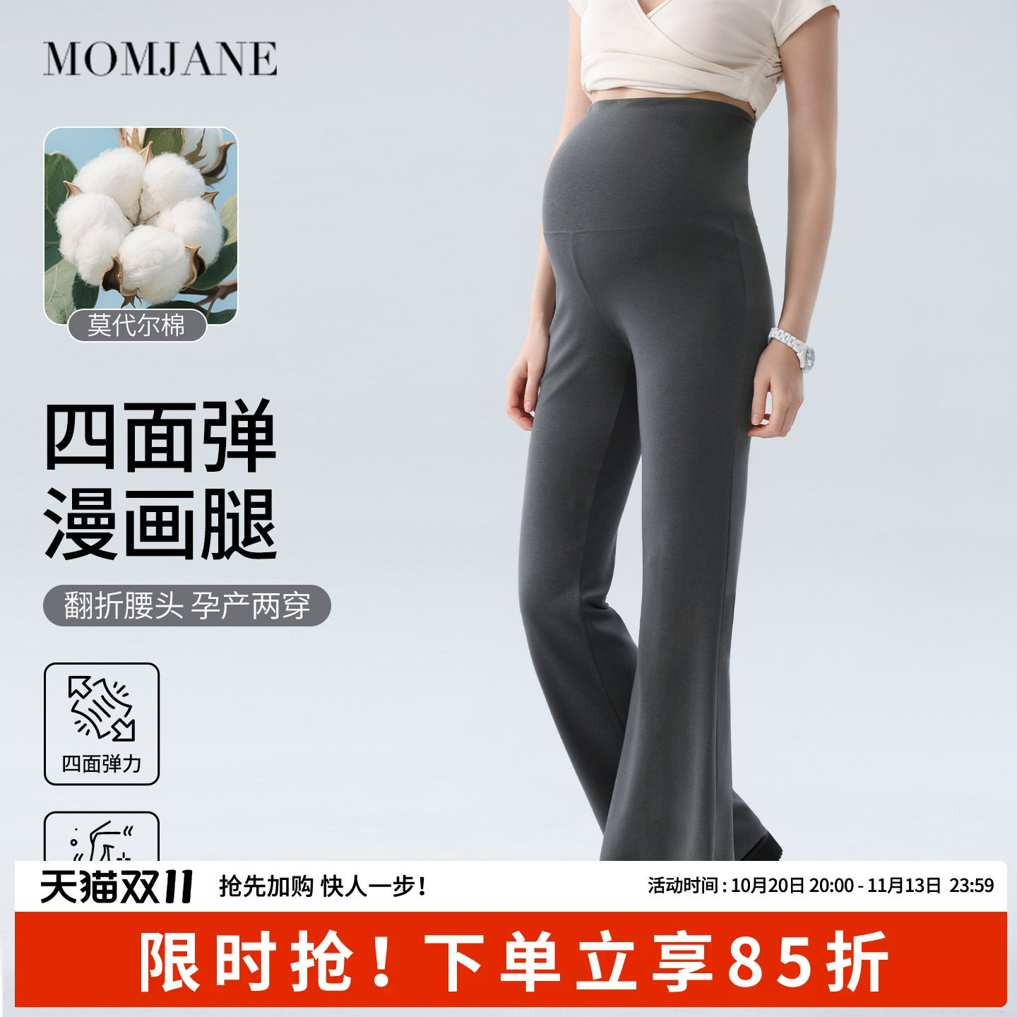 孕妇裤子微喇裤外穿孕期托腹