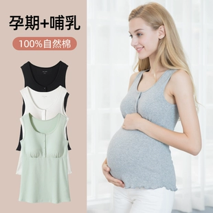哺乳背心吊带孕妇背心春季 秋冬月子喂奶内搭打底免穿文胸保暖纯棉