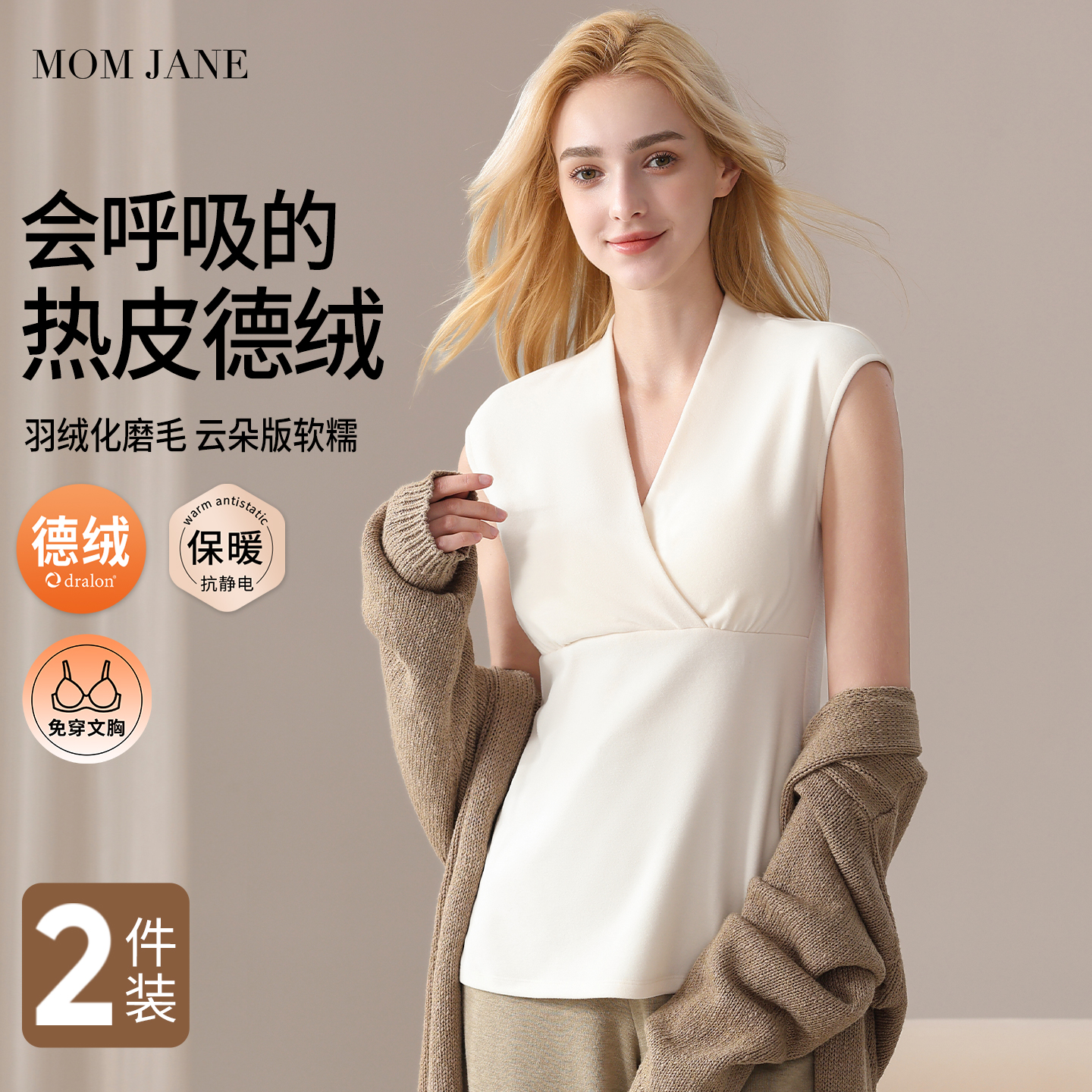 MomJane哺乳背心德绒保暖打底衫