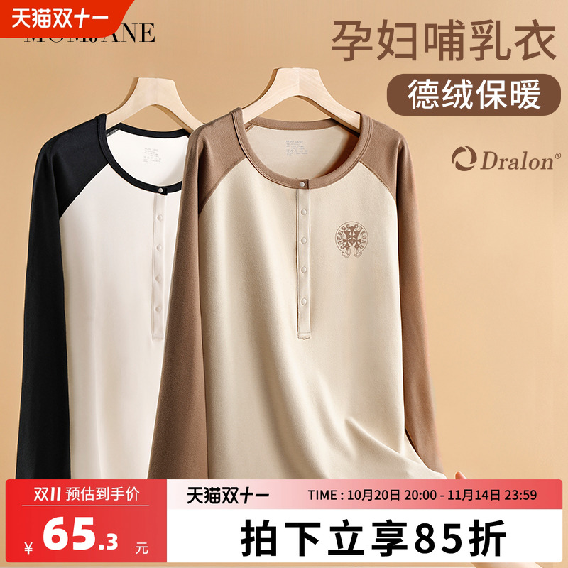 哺乳上衣孕妇打底秋冬款美雅碧绒