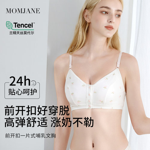 MomJane莫代尔前开扣哺乳内衣