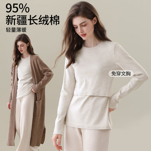 MomJane孕妇哺乳秋衣纯棉
