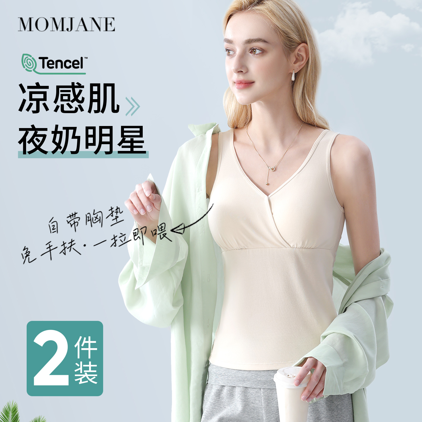MomJane哺乳背心纯棉带胸垫